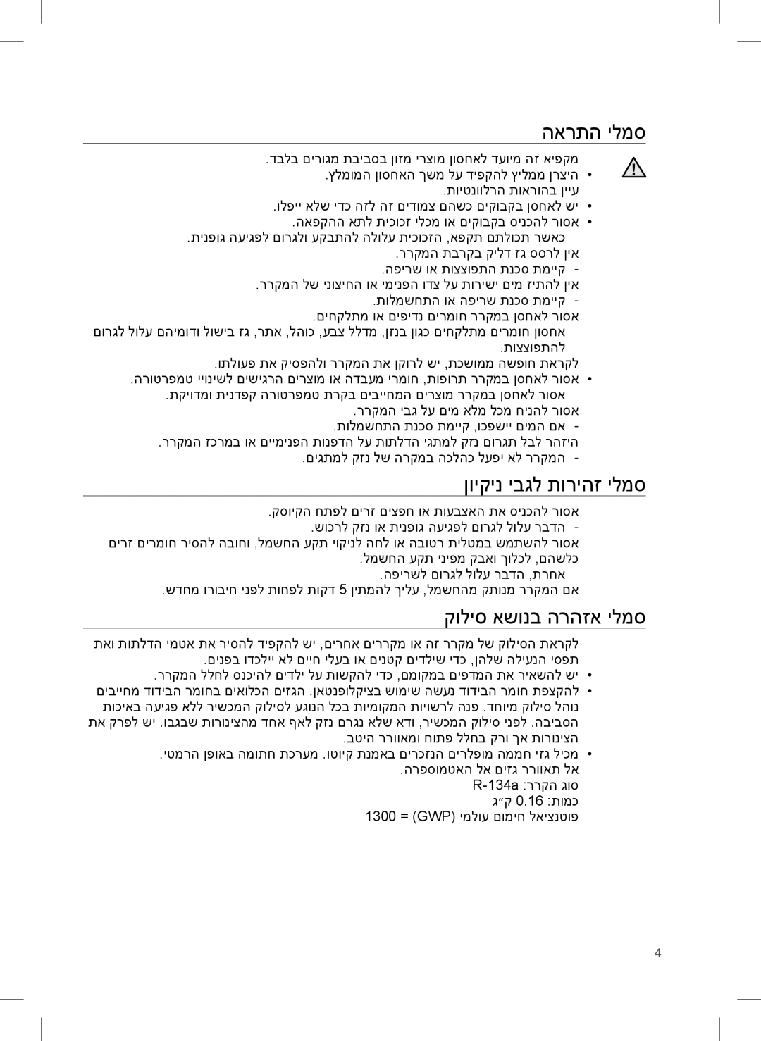 Samsung RT77BBTS1/SML manual הארתה ילמס, ןויקינ יבגל תוריהז ילמס, קוליס אשונב הרהזא ילמס 