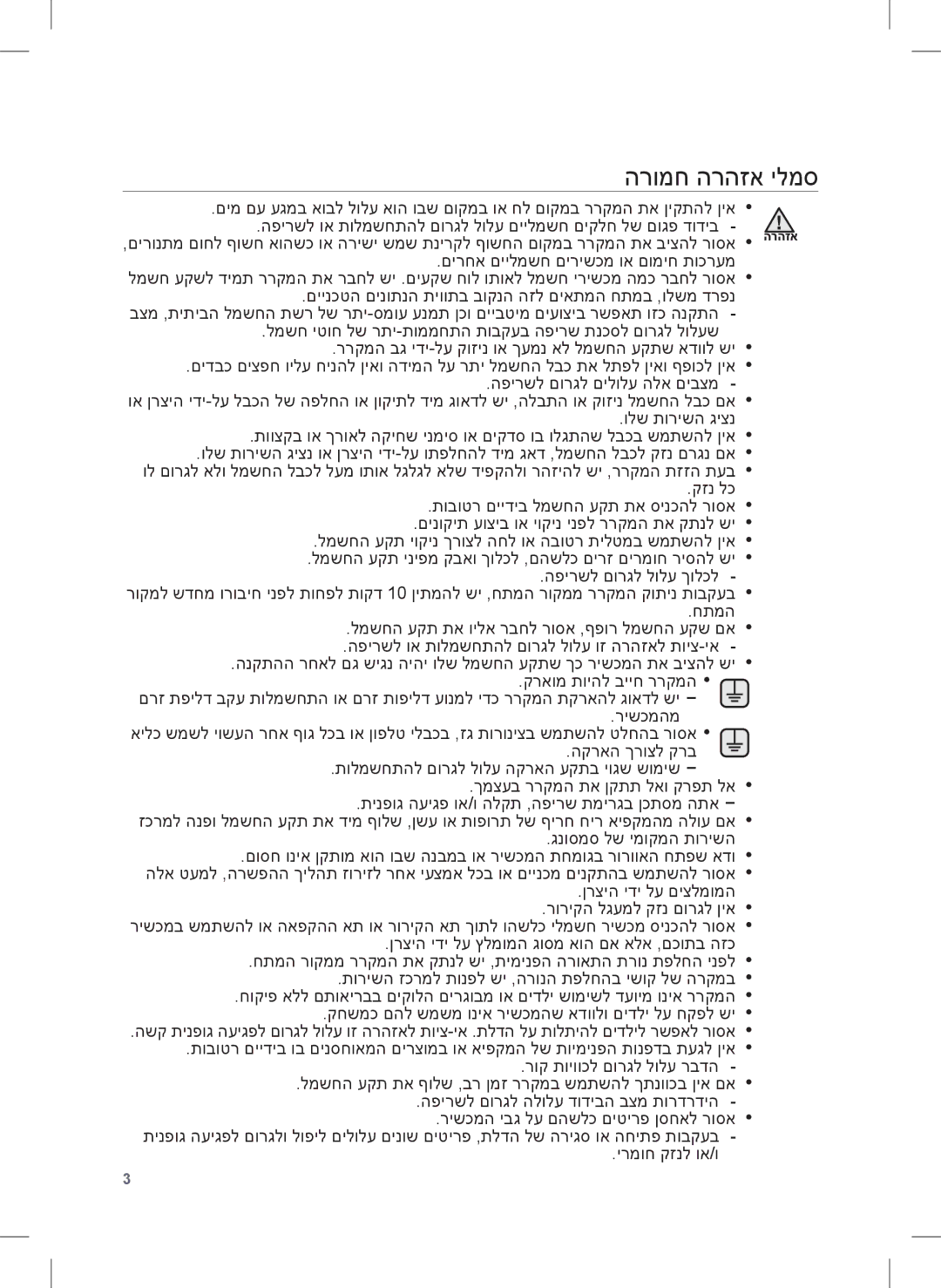 Samsung RT77BBTS1/SML manual הרומח הרהזא ילמס 