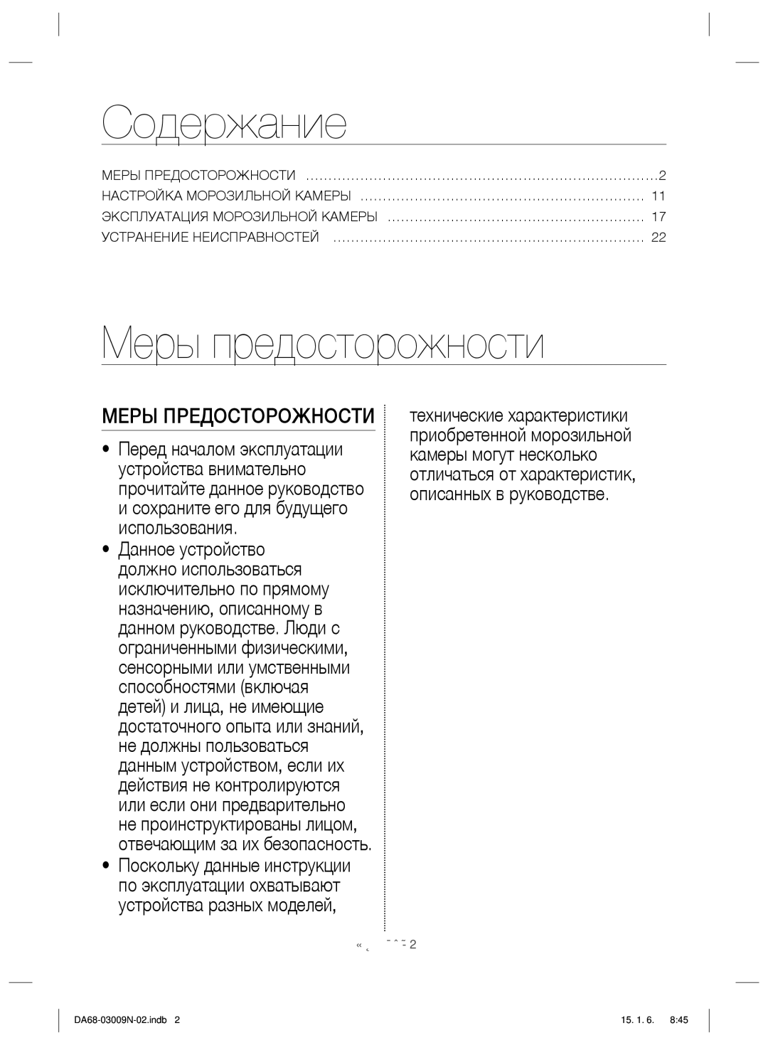 Samsung RZ28H6150SP/ML manual Содержание, Меры предосторожности 