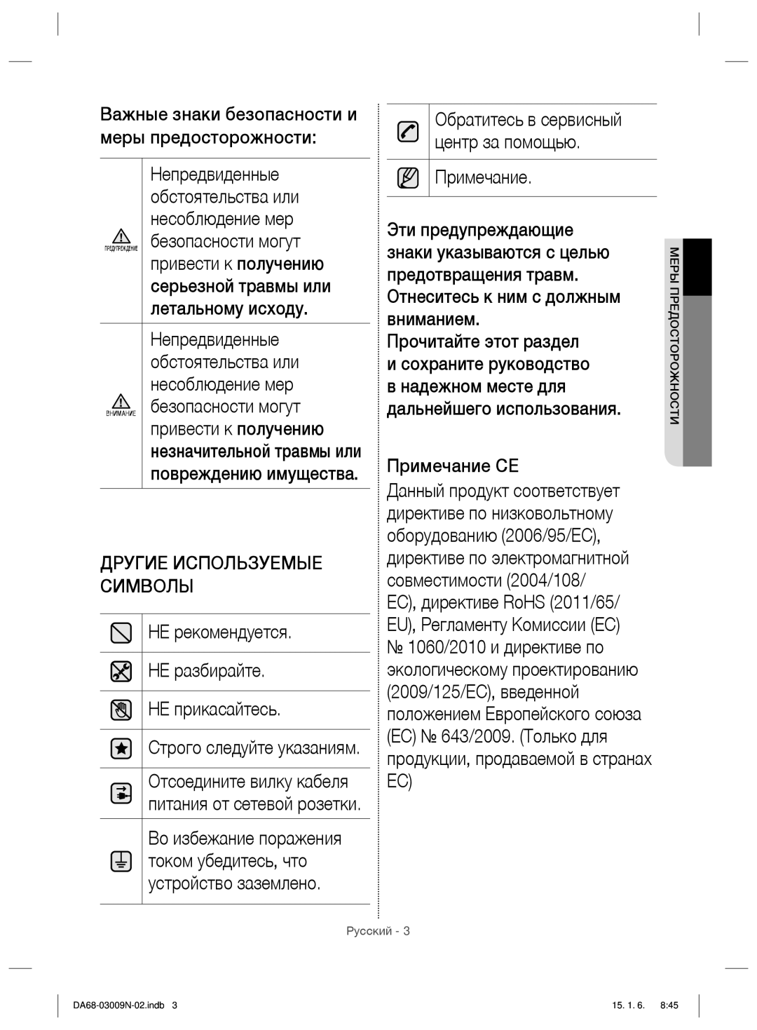 Samsung RZ28H6150SP/ML Безопасности могут, Привести к получению, Серьезной травмы или, Летальному исходу, Примечание CE 