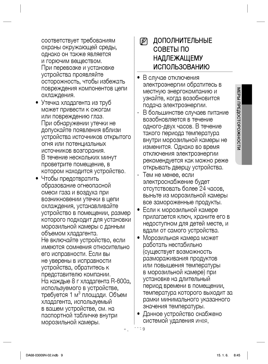 Samsung RZ28H6150SP/ML manual Дополнительные Советы ПО Надлежащему Использованию 