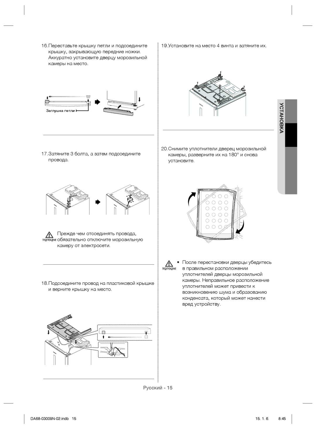 Samsung RZ28H6150SP/ML manual 16.Переставьте крышку петли и подсоедините, 17.Затяните 3 болта, а затем подсоедините провода 