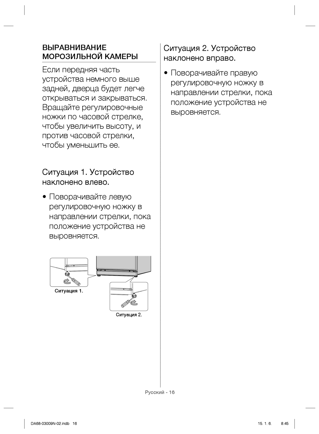 Samsung RZ28H6150SP/ML manual Выравнивание Морозильной Камеры, Ситуация 