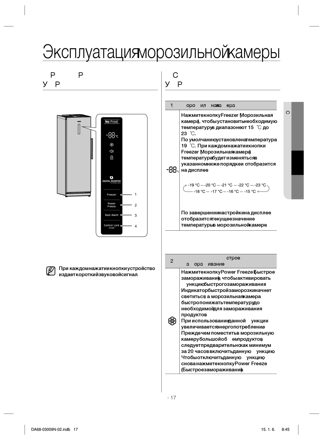 Samsung RZ28H6150SP/ML Проверка Панели Управления, Использование Панели Управления, Power Freeze Быстрое Замораживание 