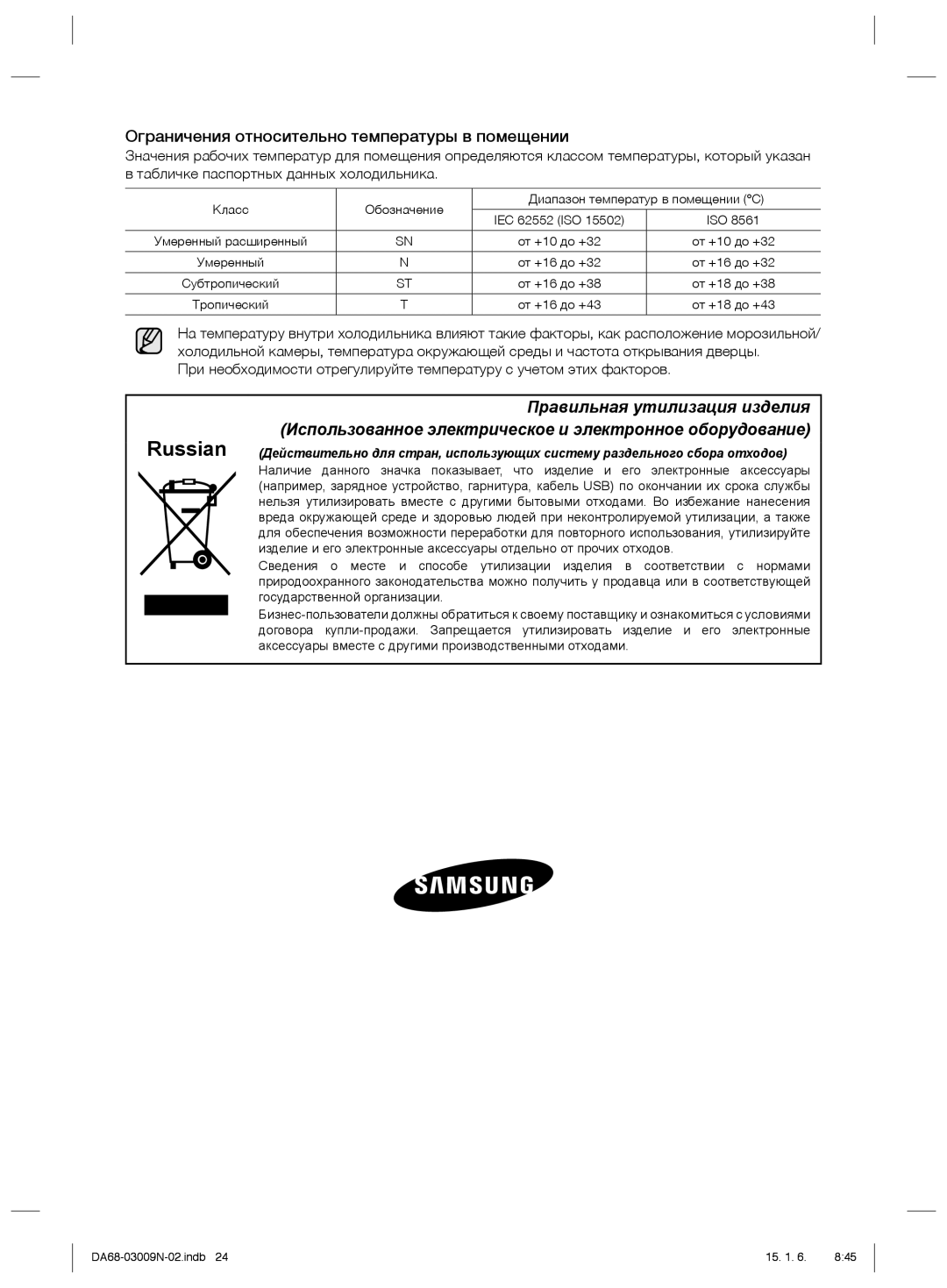 Samsung RZ28H6150SP/ML manual Ограничения относительно температуры в помещении 