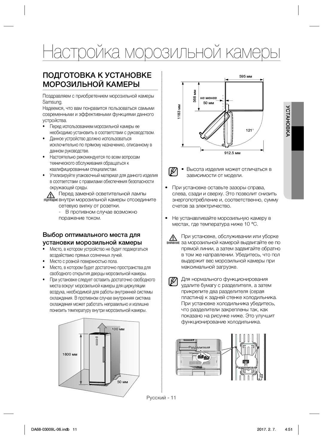 Samsung RZ28H61607F/WT, RZ28H6160SS/WT manual Подготовка К Установке Морозильной Камеры, Место с ровной поверхностью пола 