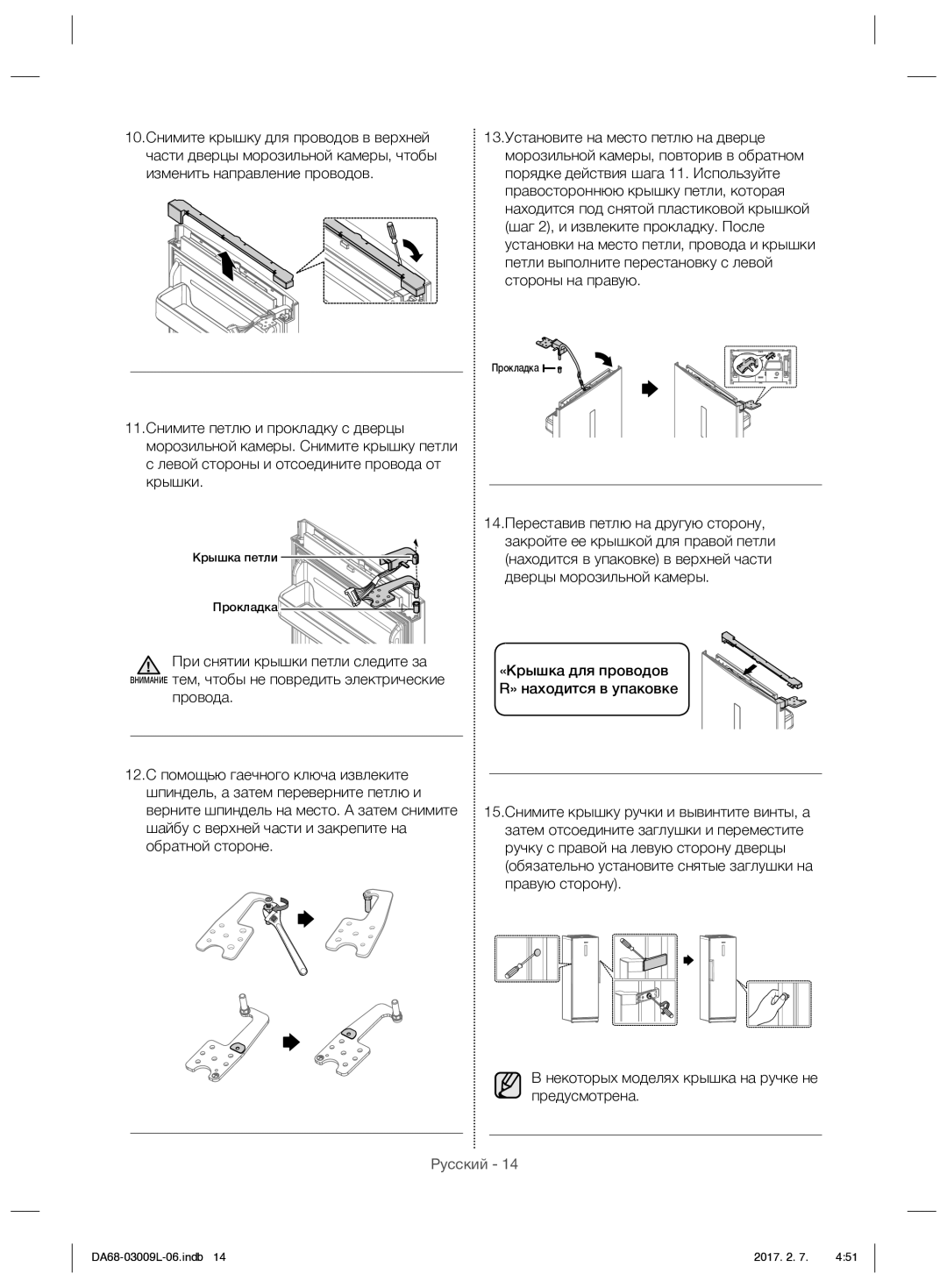 Samsung RZ28H6160SS/WT manual Шаг 2, и извлеките прокладку. После, Петли выполните перестановку с левой, Стороны на правую 