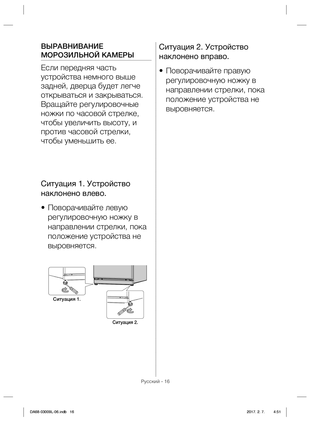 Samsung RZ28H6160SS/WT, RZ28H61607F/WT manual Выравнивание Морозильной Камеры, Ситуация 