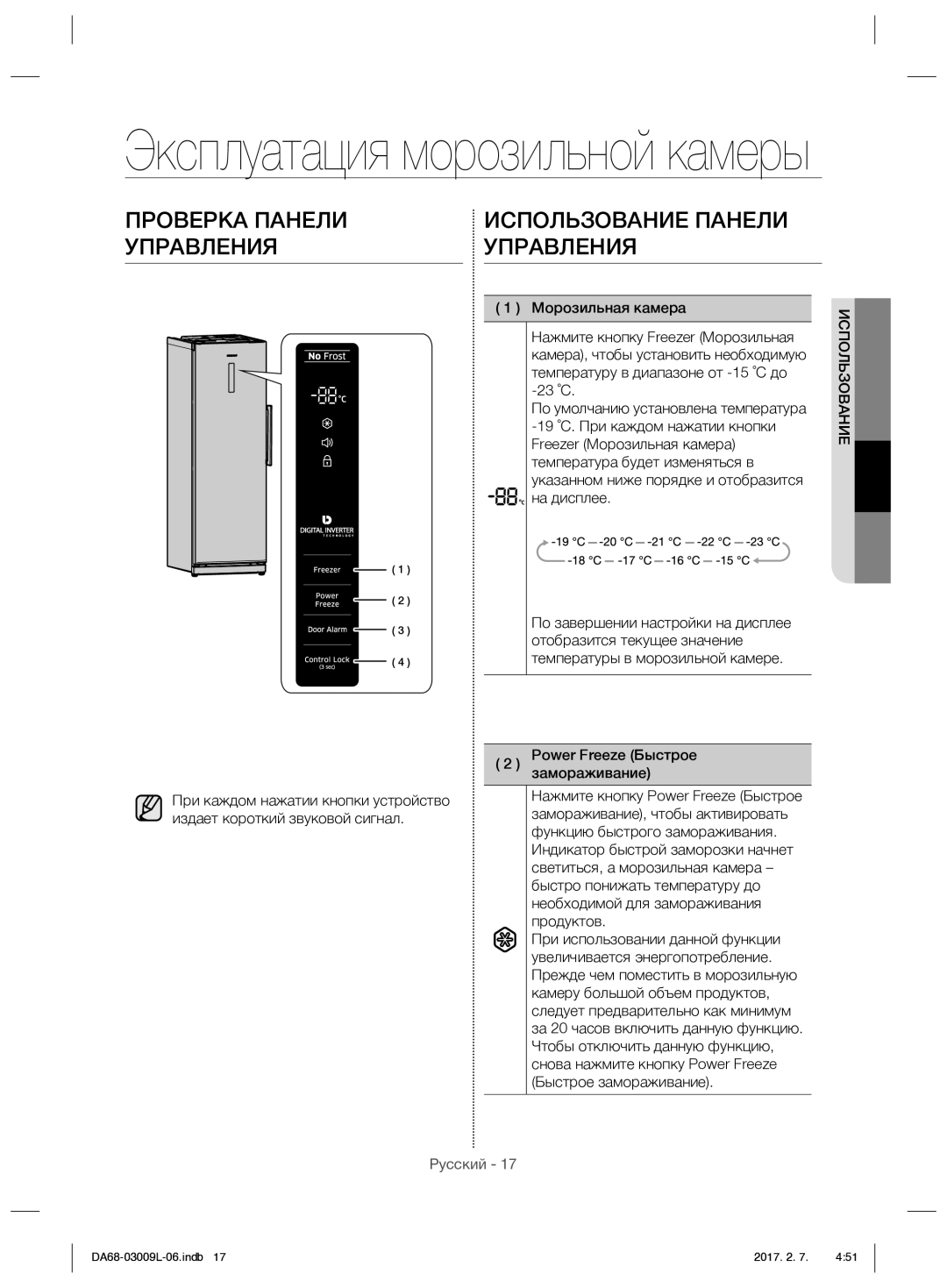 Samsung RZ28H61607F/WT Проверка Панели Управления, Использование Панели Управления, Power Freeze Быстрое Замораживание 