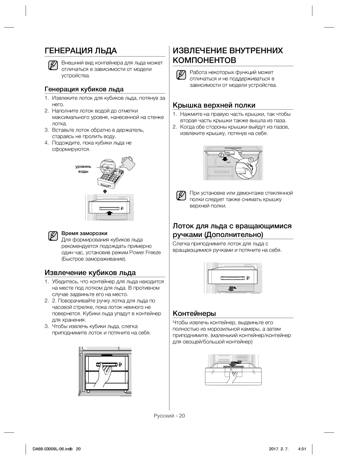 Samsung RZ28H6160SS/WT, RZ28H61607F/WT manual Генерация Льда, Подождите, пока кубики льда не сформируются 