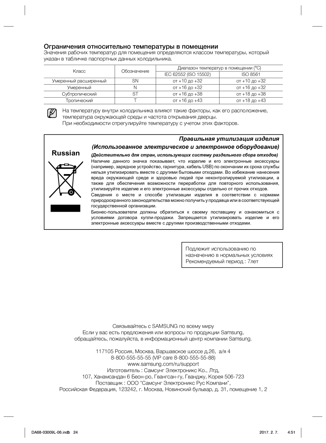 Samsung RZ28H6160SS/WT, RZ28H61607F/WT manual Russian 