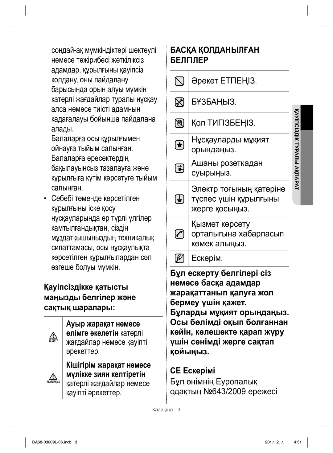 Samsung RZ28H61607F/WT Əрекеттер, Қауіпті əрекеттер, Əрекет Етпеңіз, Қол Тигізбеңіз Нұсқауларды мұқият орындаңыз, Ескерім 