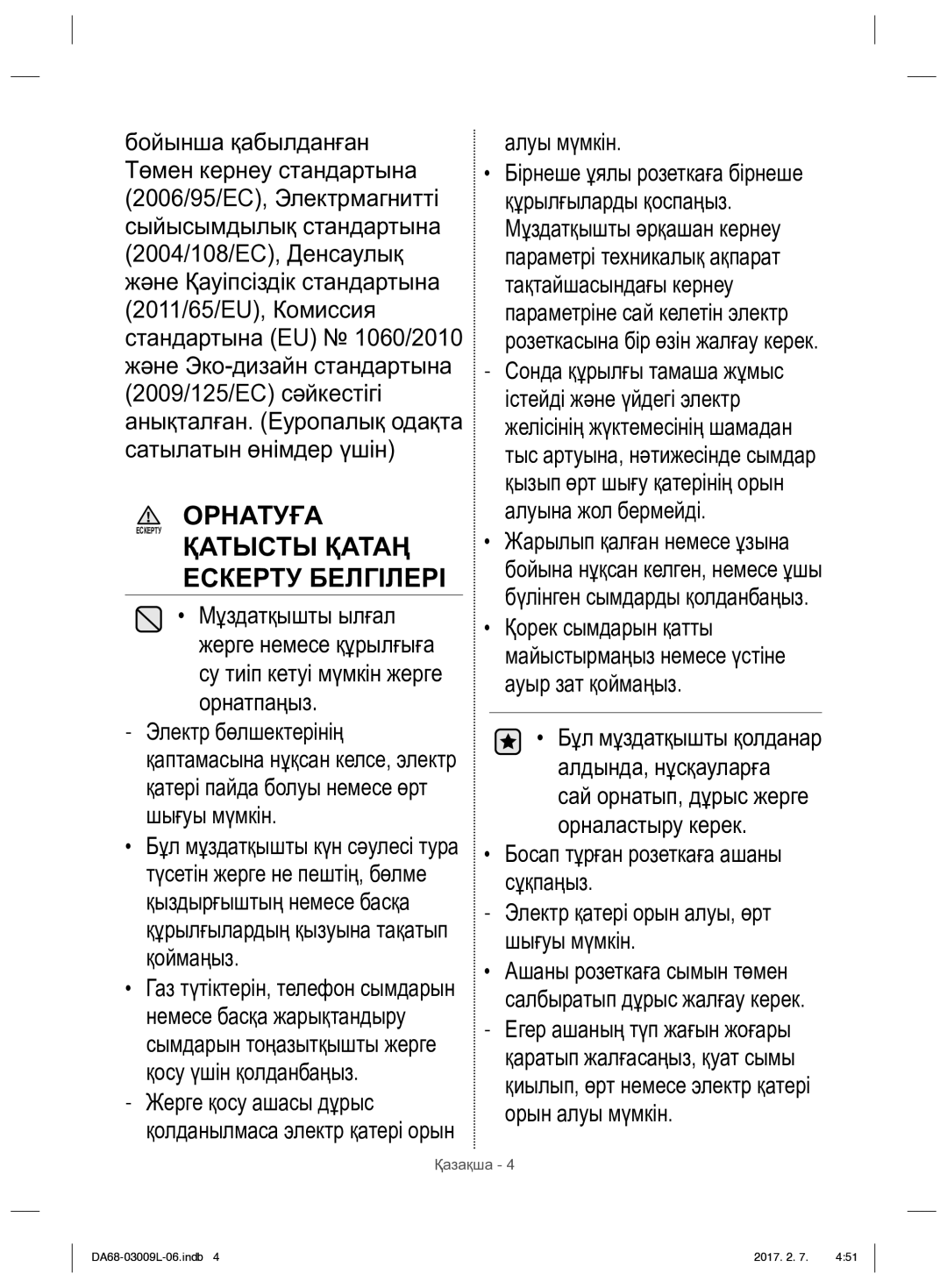 Samsung RZ28H6160SS/WT, RZ28H61607F/WT manual Алуы мүмкін, Босап тұрған розеткаға ашаны сұқпаңыз 