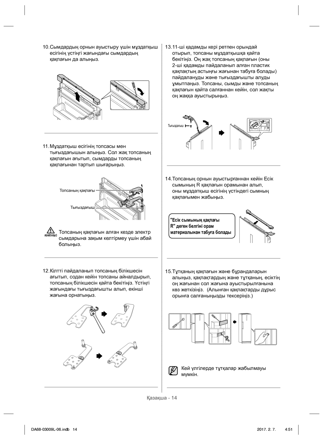 Samsung RZ28H6160SS/WT, RZ28H61607F/WT manual Қақпағын қайта салғаннан кейін, сол жақты, Оң жаққа ауыстырыңыз 