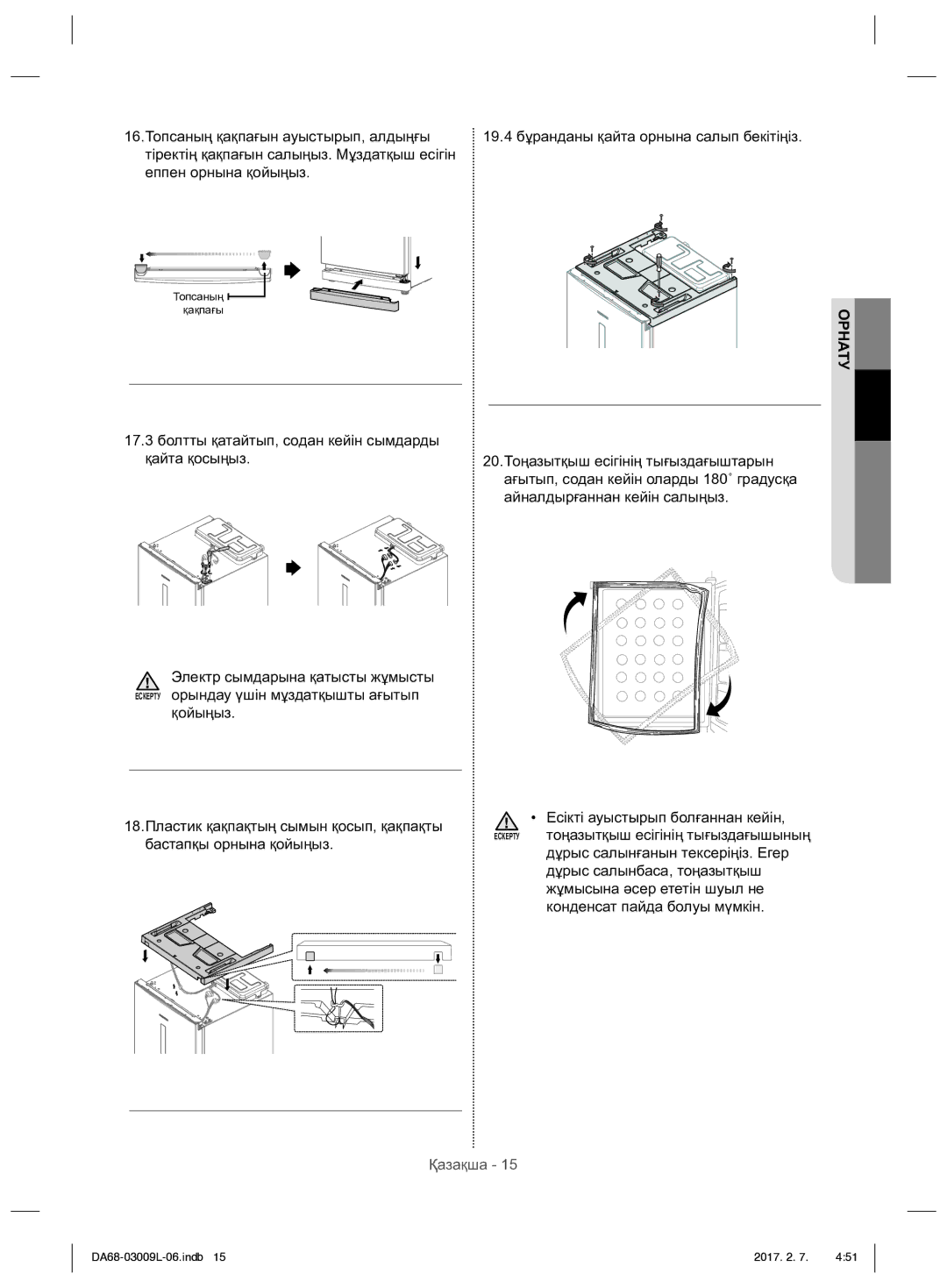 Samsung RZ28H61607F/WT, RZ28H6160SS/WT manual 16.Топсаның қақпағын ауыстырып, алдыңғы, Тоңазытқыш есігінің тығыздағышының 