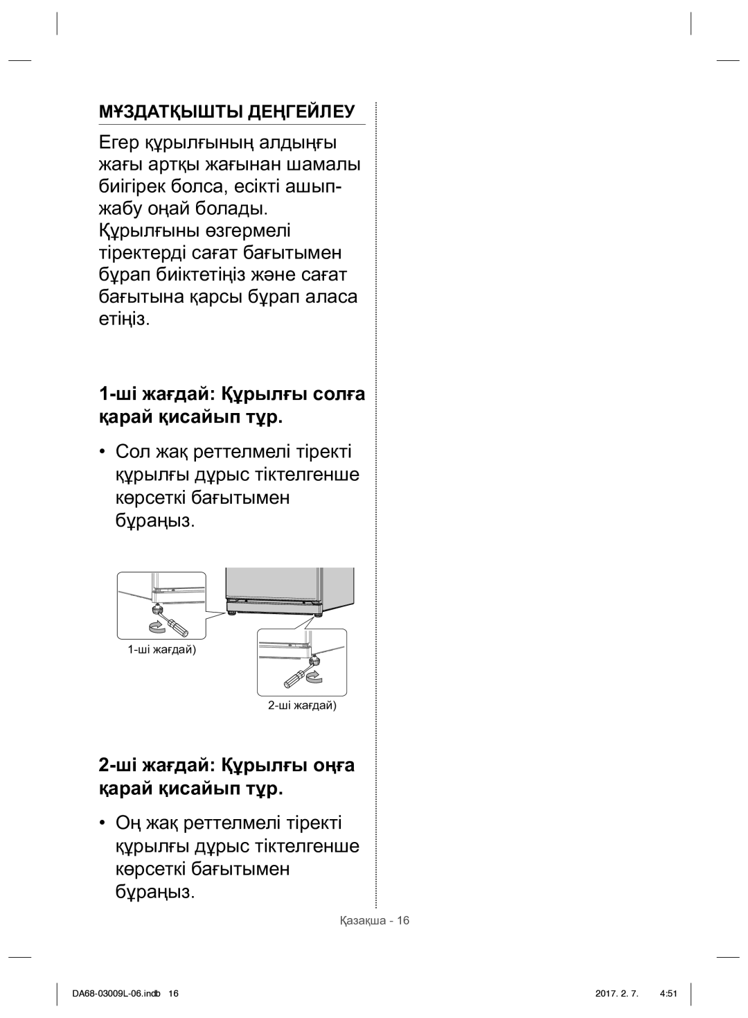 Samsung RZ28H6160SS/WT, RZ28H61607F/WT manual Ші жағдай Құрылғы оңға қарай қисайып тұр 