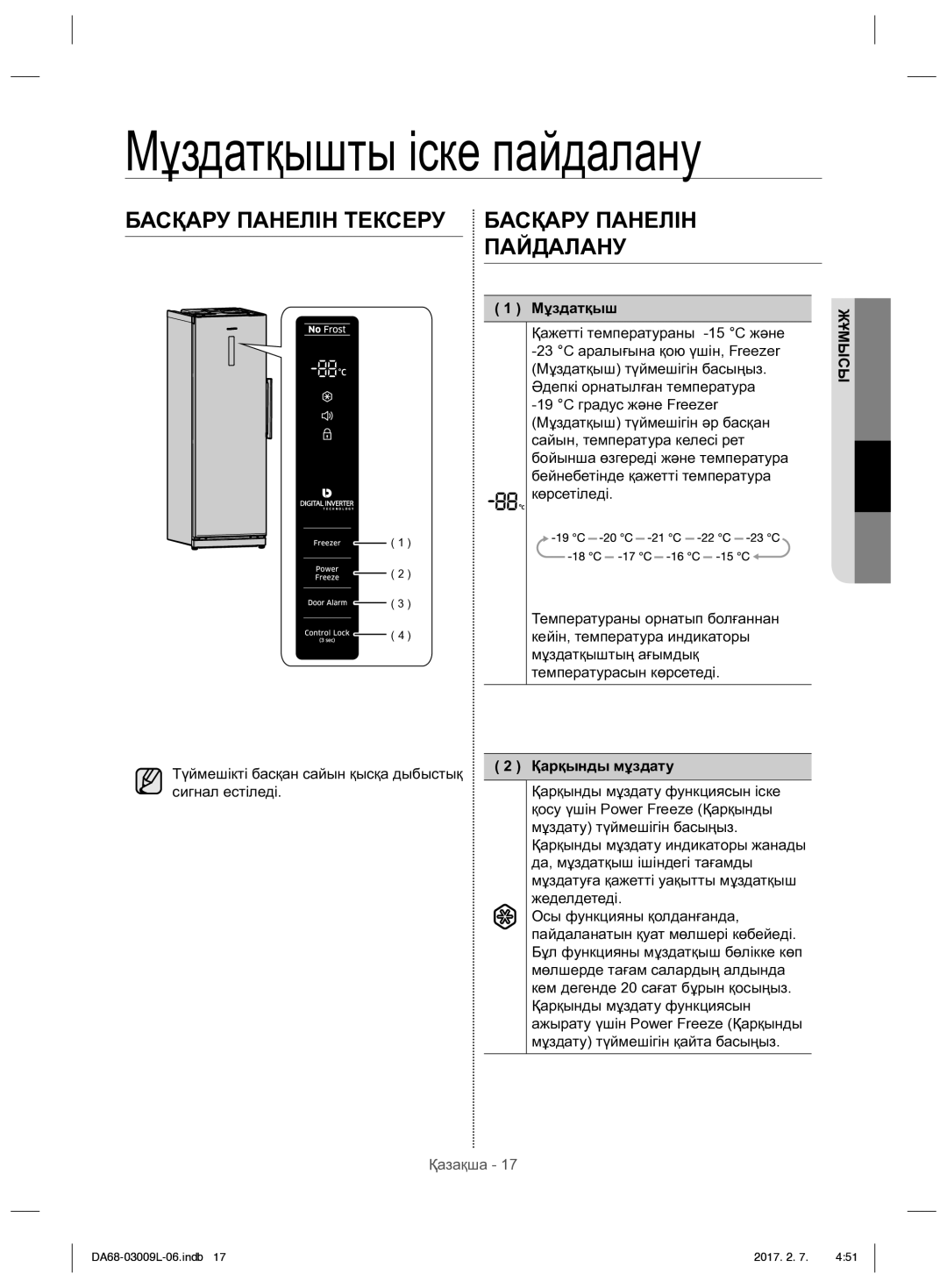 Samsung RZ28H61607F/WT, RZ28H6160SS/WT manual Кейін, температура индикаторы, Мұздатқыштың ағымдық, Температурасын көрсетеді 