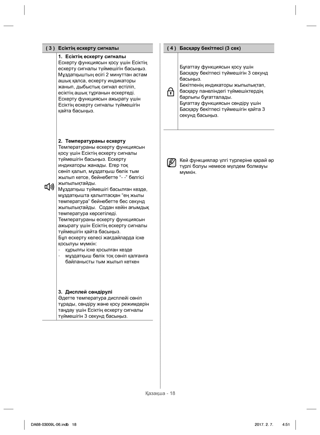 Samsung RZ28H6160SS/WT, RZ28H61607F/WT manual Есіктің ескерту сигналы 