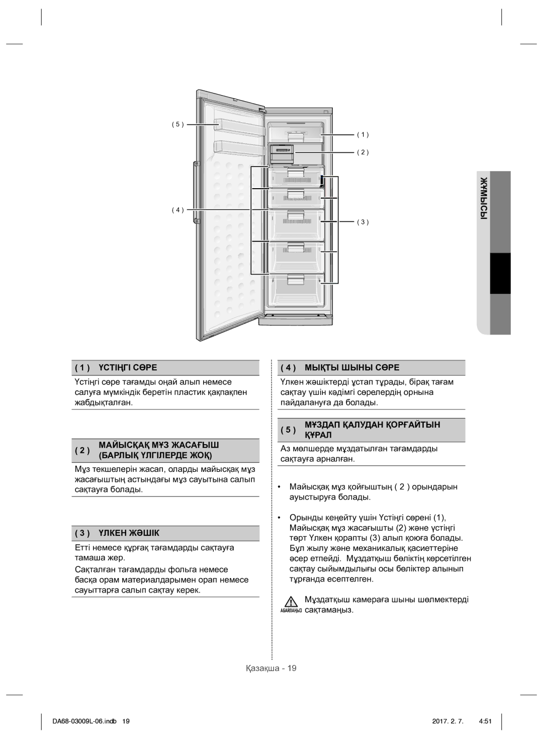 Samsung RZ28H61607F/WT, RZ28H6160SS/WT manual Жұмысы Үстіңгі Сөре 