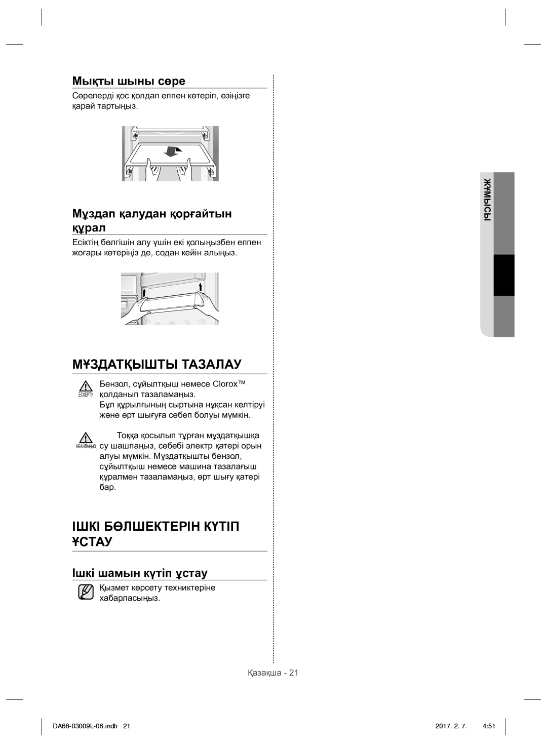 Samsung RZ28H61607F/WT, RZ28H6160SS/WT manual Сөрелерді қос қолдап еппен көтеріп, өзіңізге қарай тартыңыз 