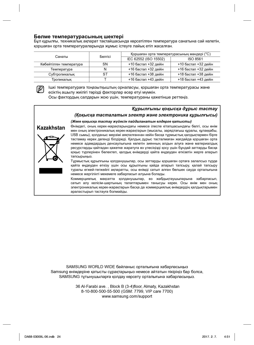 Samsung RZ28H6160SS/WT, RZ28H61607F/WT manual Kazakhstan 