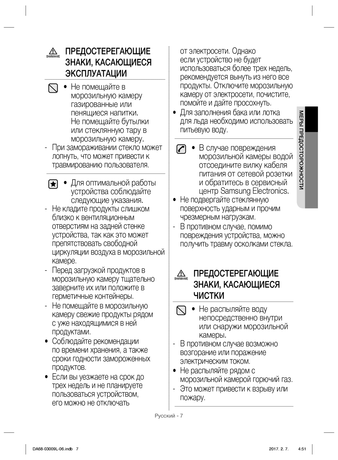 Samsung RZ28H61607F/WT, RZ28H6160SS/WT manual Предостерегающие, Это может привести к взрыву или пожару 