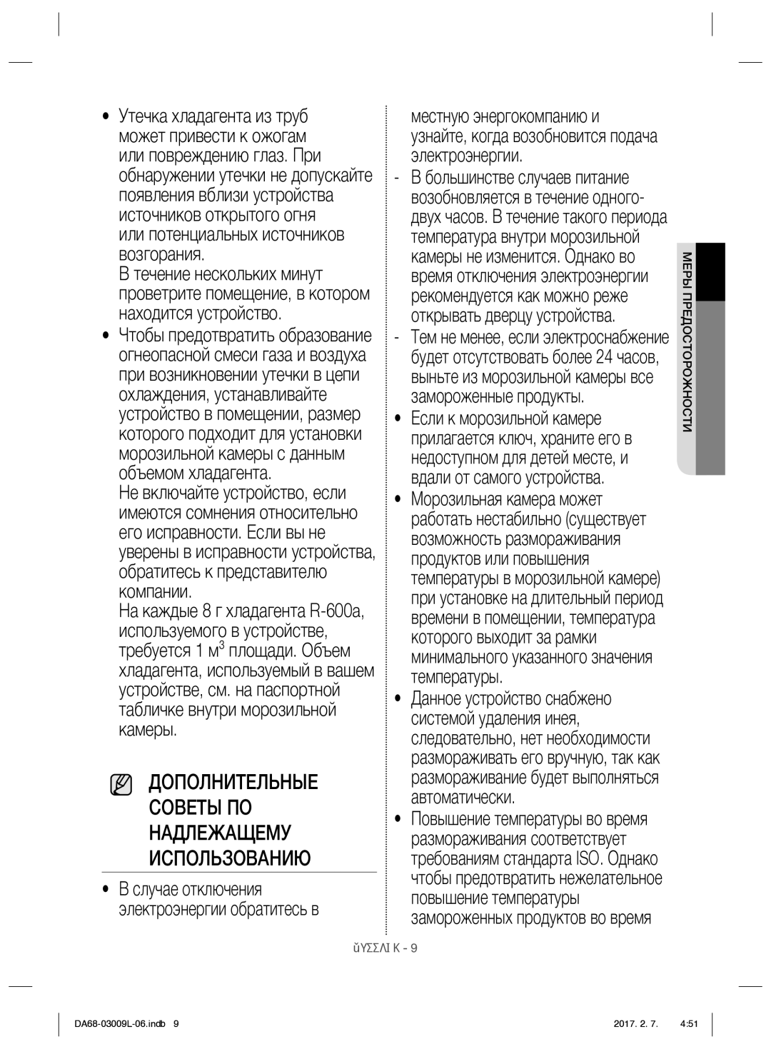 Samsung RZ28H61607F/WT, RZ28H6160SS/WT manual Дополнительные Советы ПО Надлежащему Использованию 