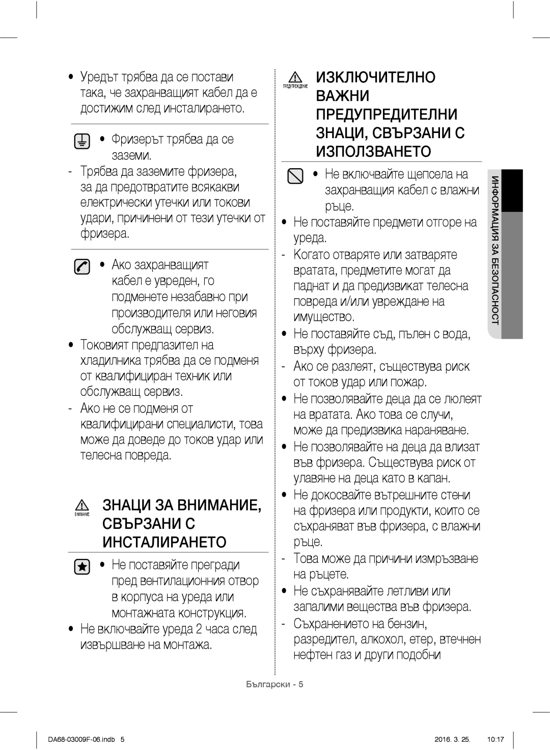 Samsung RZ28H6165SS/WS manual Знаци ЗА Внимание, Свързани С Инсталирането, Предупредителни ЗНАЦИ, Свързани С Използването 