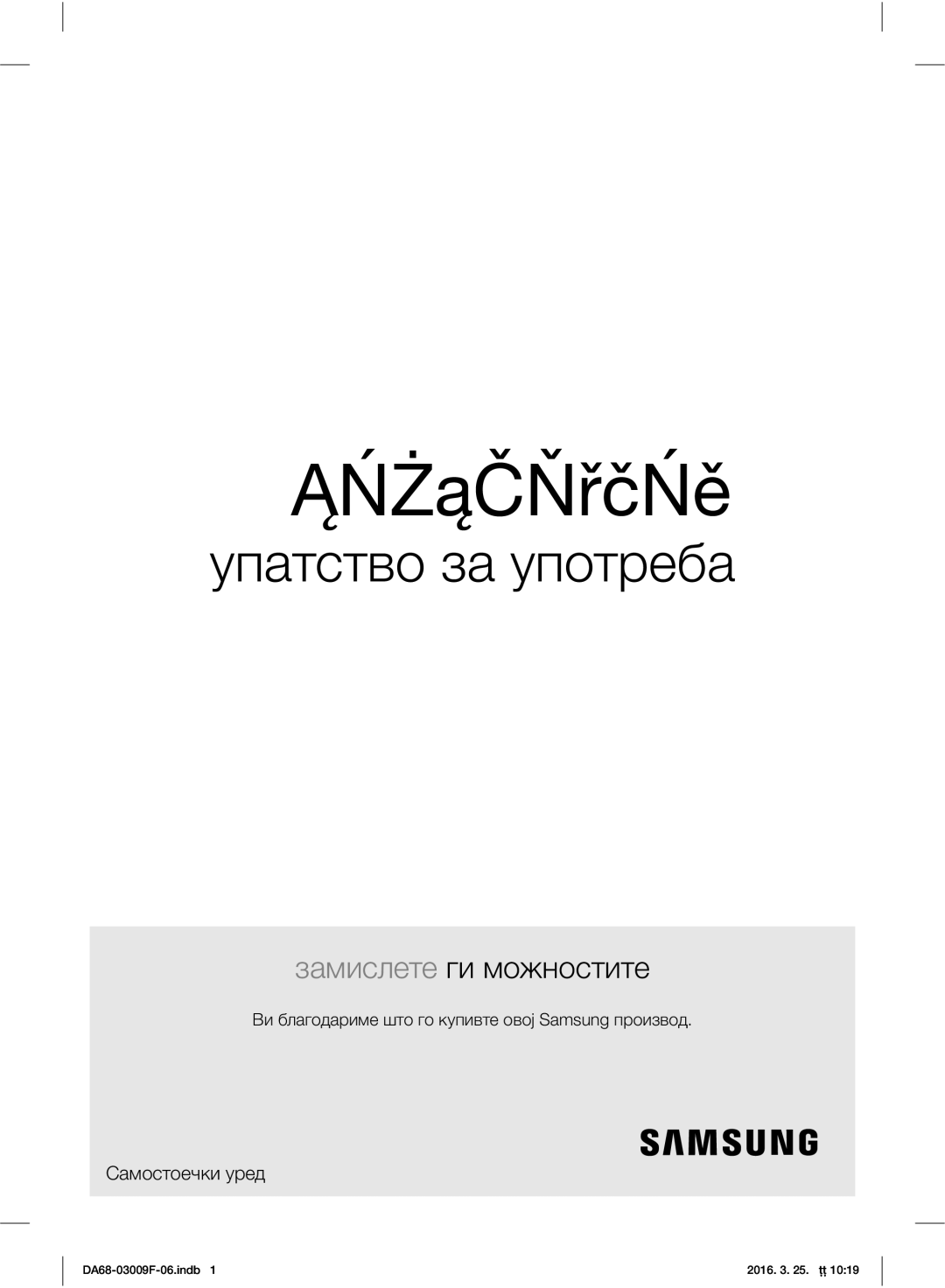 Samsung RZ28H6165SS/WS, RZ28H6165SS/EO, RZ28H6150SS/EO, RZ28H6050SS/EO manual Замрзнувач 