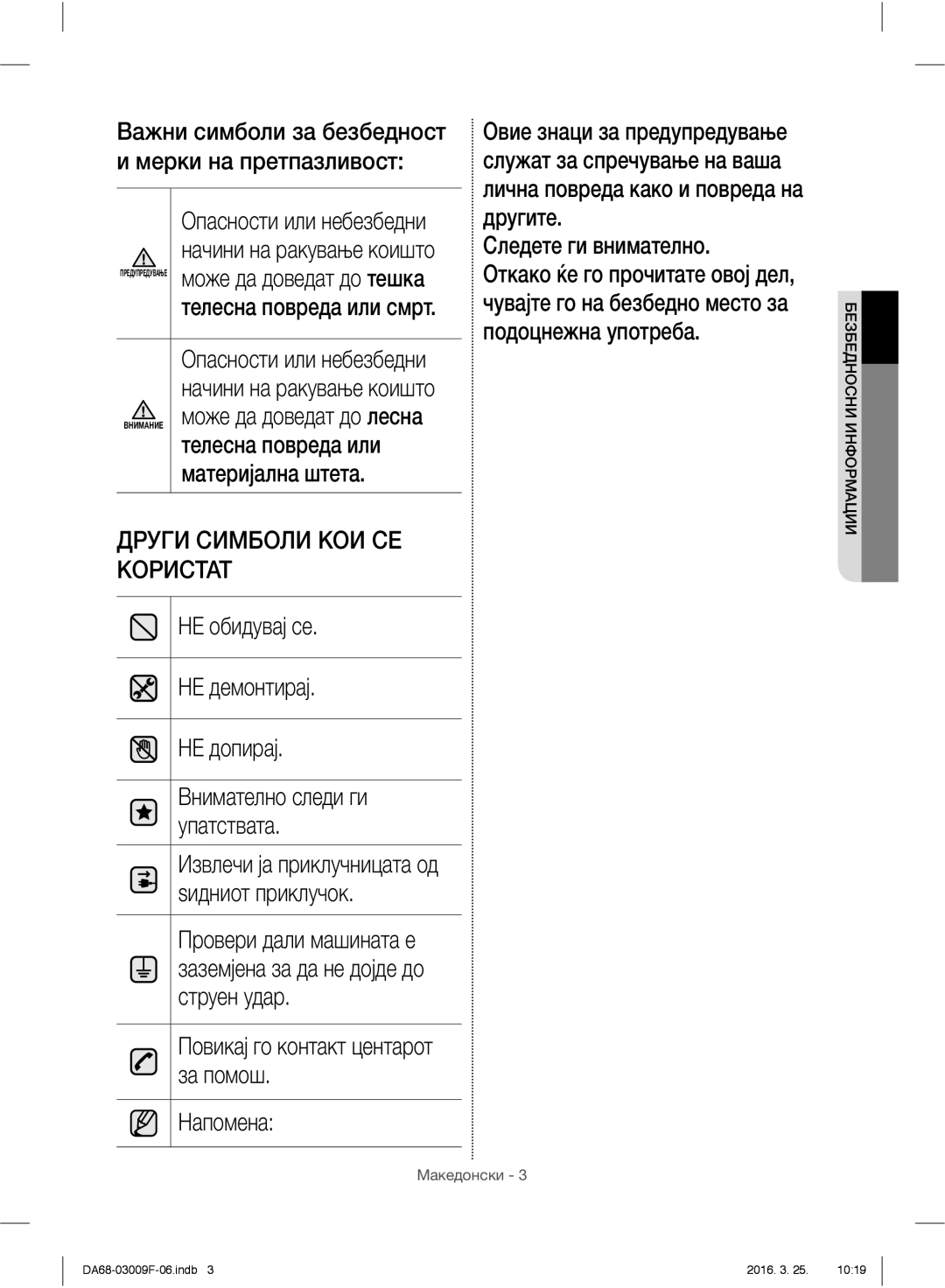 Samsung RZ28H6050SS/EO, RZ28H6165SS/EO, RZ28H6165SS/WS, RZ28H6150SS/EO manual Други Симболи КОИ СЕ Користат 