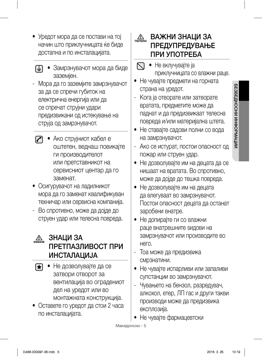 Samsung RZ28H6165SS/WS, RZ28H6165SS/EO, RZ28H6150SS/EO Знаци ЗА, Претпазливост ПРИ Инсталација, Предупредување ПРИ Употреба 