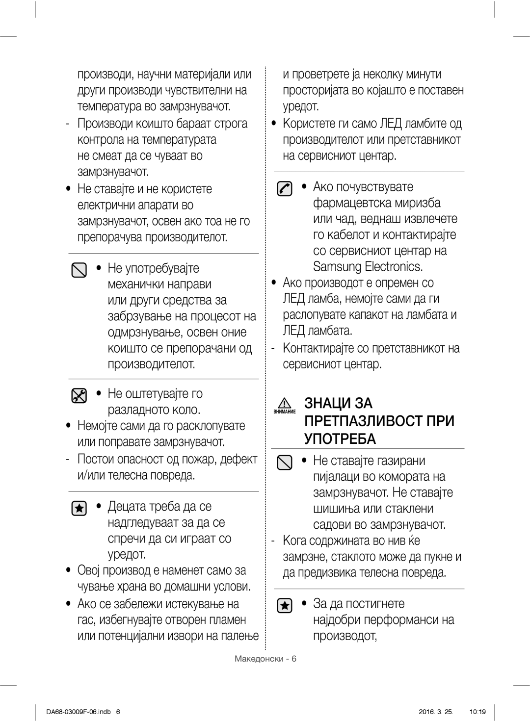 Samsung RZ28H6150SS/EO, RZ28H6165SS/EO Претпазливост ПРИ Употреба, За да постигнете најдобри перформанси на производот 