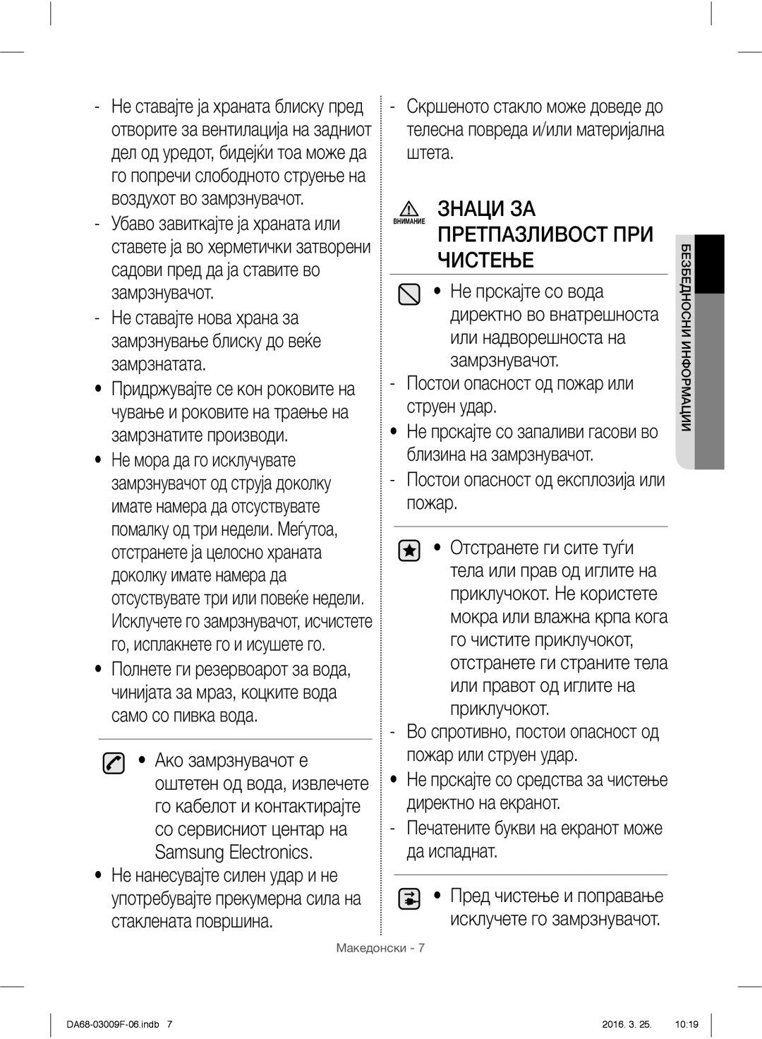 Samsung RZ28H6050SS/EO, RZ28H6165SS/EO, RZ28H6165SS/WS Претпазливост ПРИ Чистење, Постои опасност од пожар или струен удар 