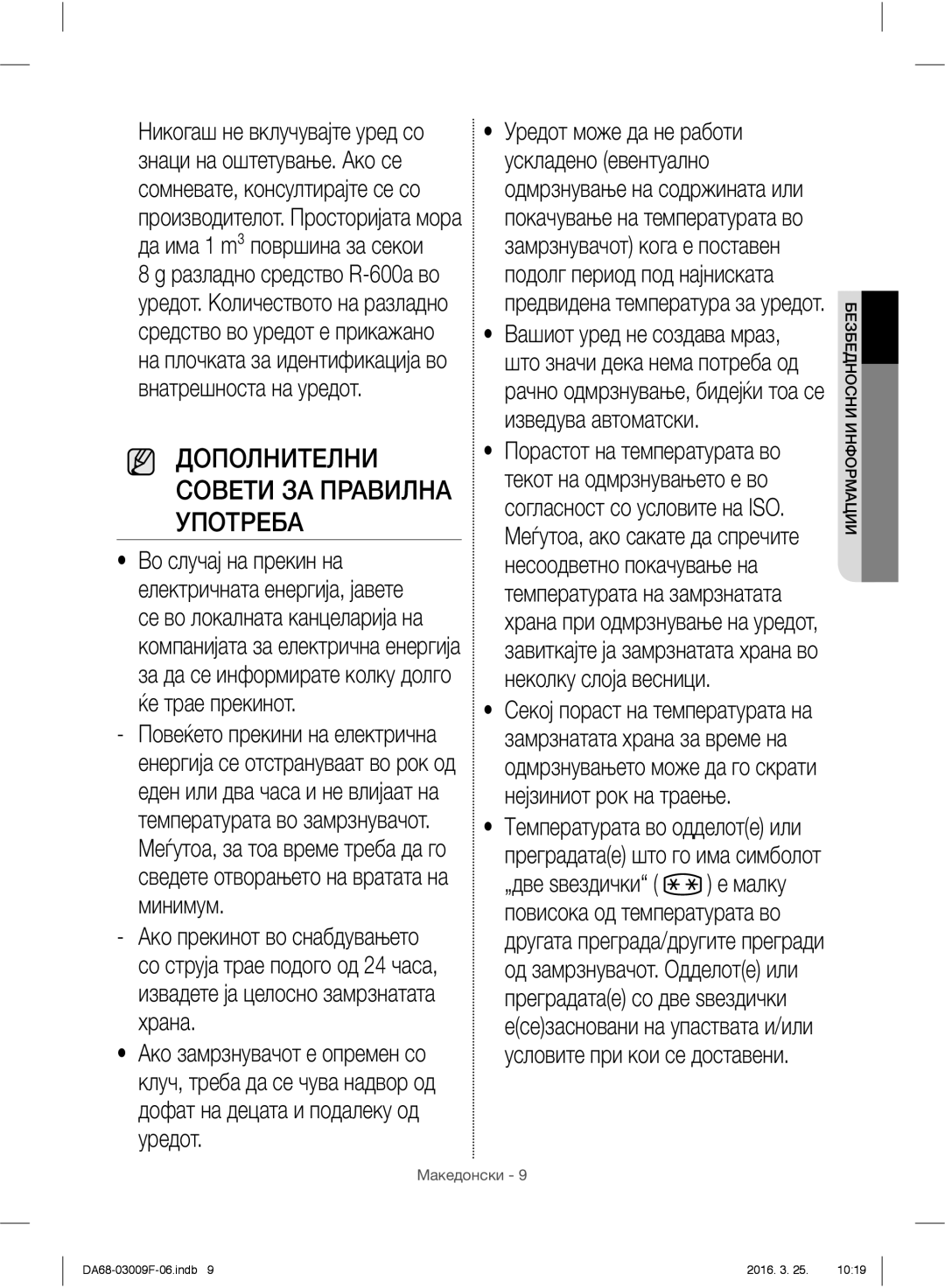 Samsung RZ28H6165SS/WS, RZ28H6165SS/EO, RZ28H6150SS/EO, RZ28H6050SS/EO manual Дополнителни Совети ЗА Правилна Употреба 