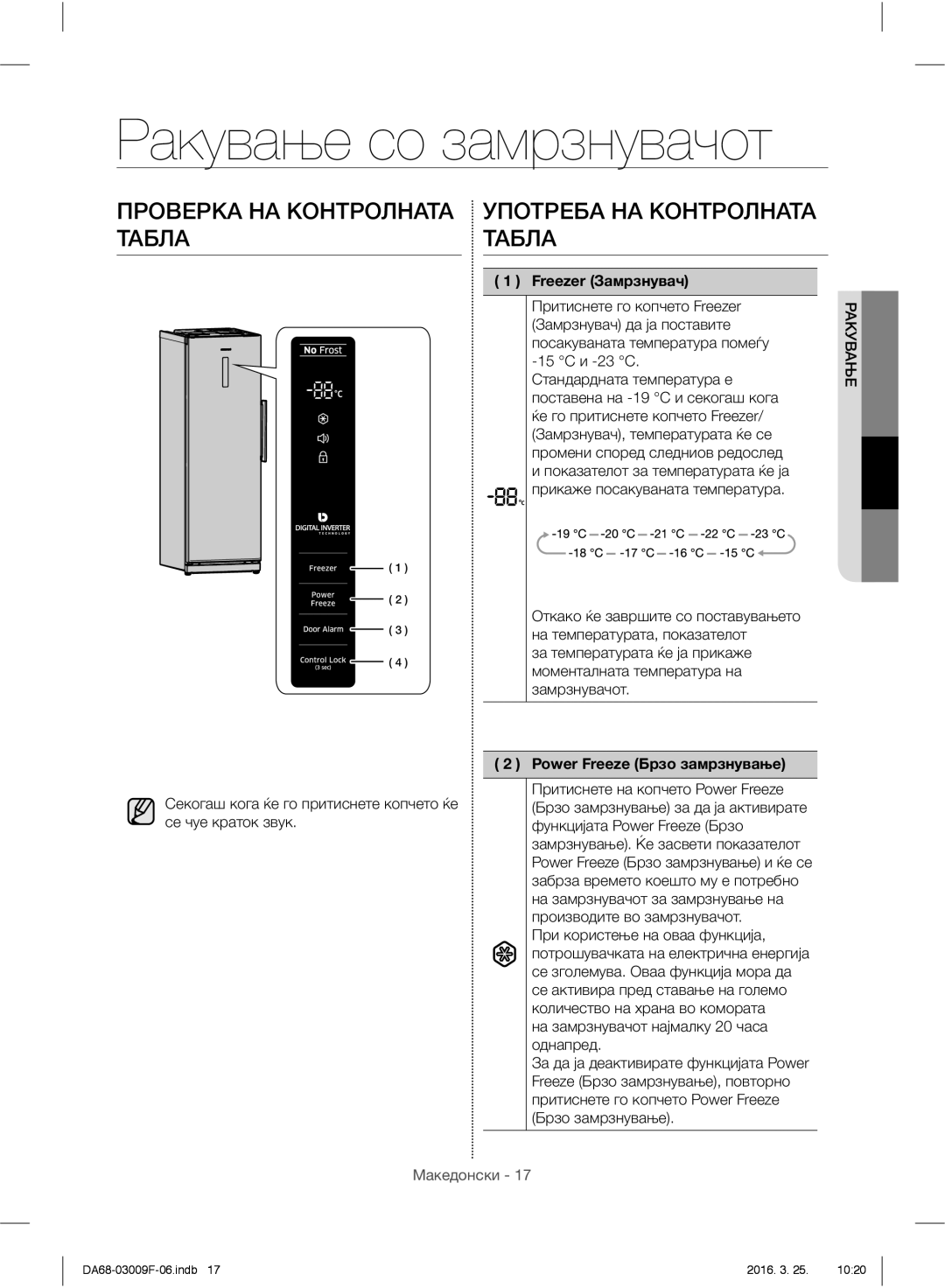 Samsung RZ28H6165SS/WS manual Ракување со замрзнувачот, Проверка НА Контролната Табла, Употреба НА Контролната Табла 