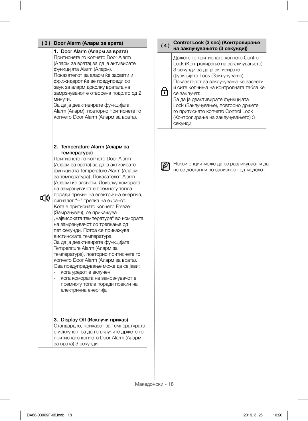 Samsung RZ28H6150SS/EO, RZ28H6165SS/EO, RZ28H6165SS/WS Door Alarm Аларм за врата, Temperature Alarm Аларм за температура 