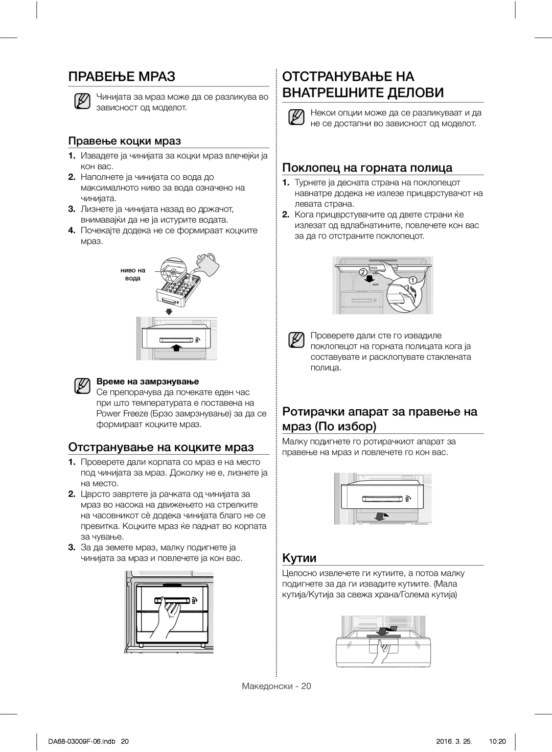 Samsung RZ28H6165SS/EO, RZ28H6165SS/WS manual Правење Мраз Отстранување НА, Внатрешните Делови, Поклопец на горната полица 