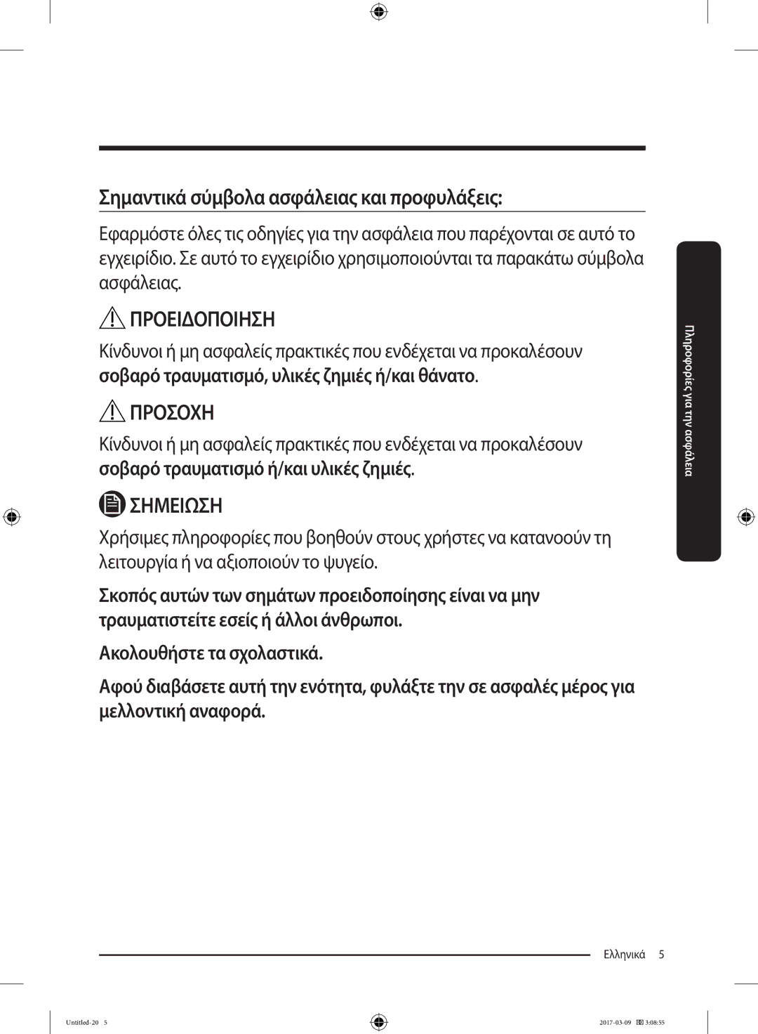 Samsung RZ32M71207F/ML, RZ32M7135S9/ES manual Προειδοποιηση 