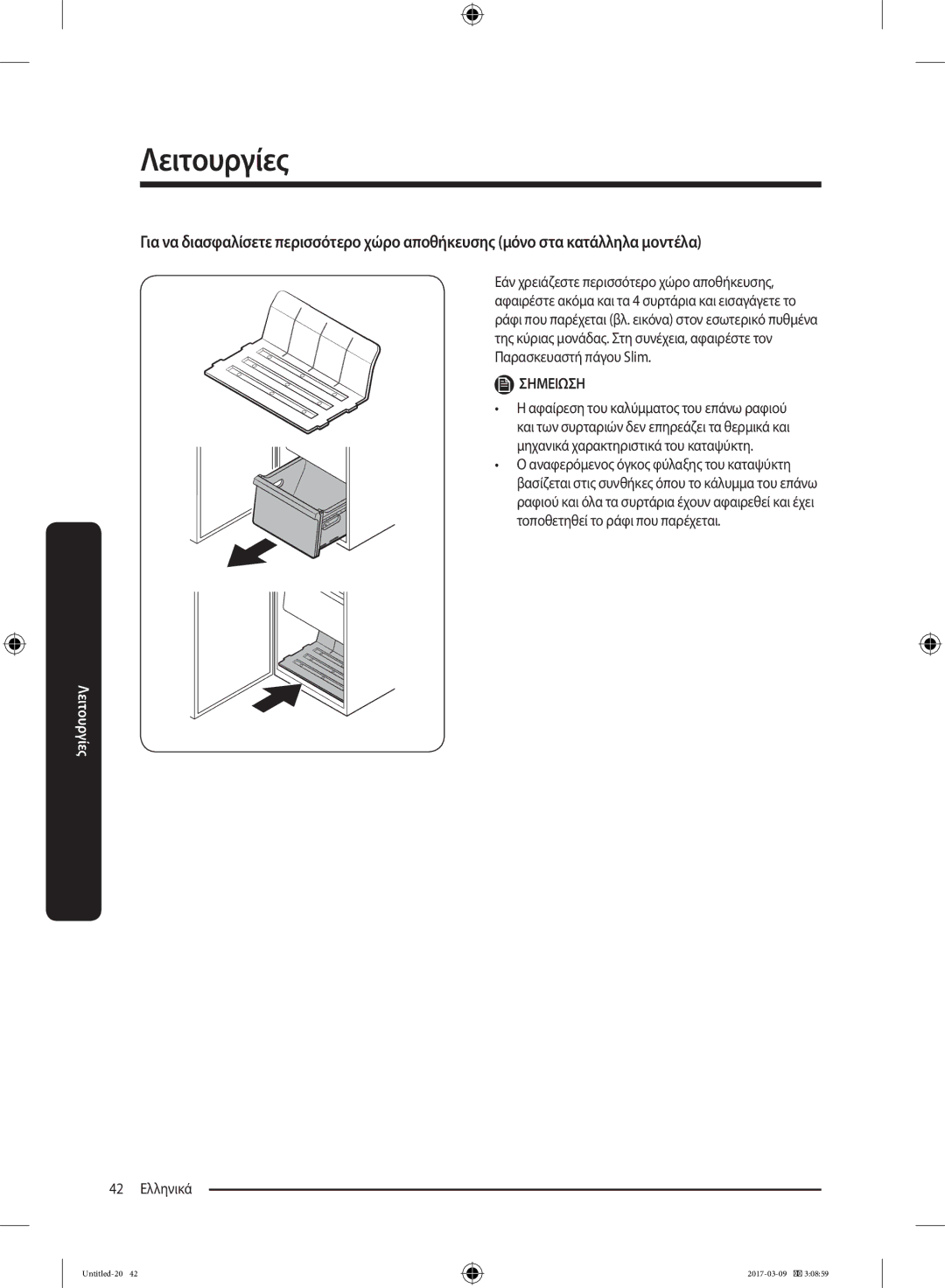 Samsung RZ32M7135S9/ES, RZ32M71207F/ML manual 42 Ελληνικά 