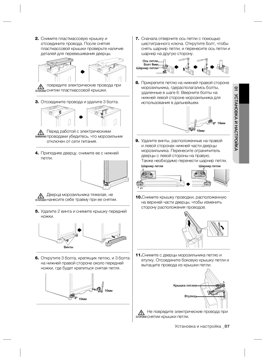 Samsung RZ70EESW1/SML manual Установка и настройка 