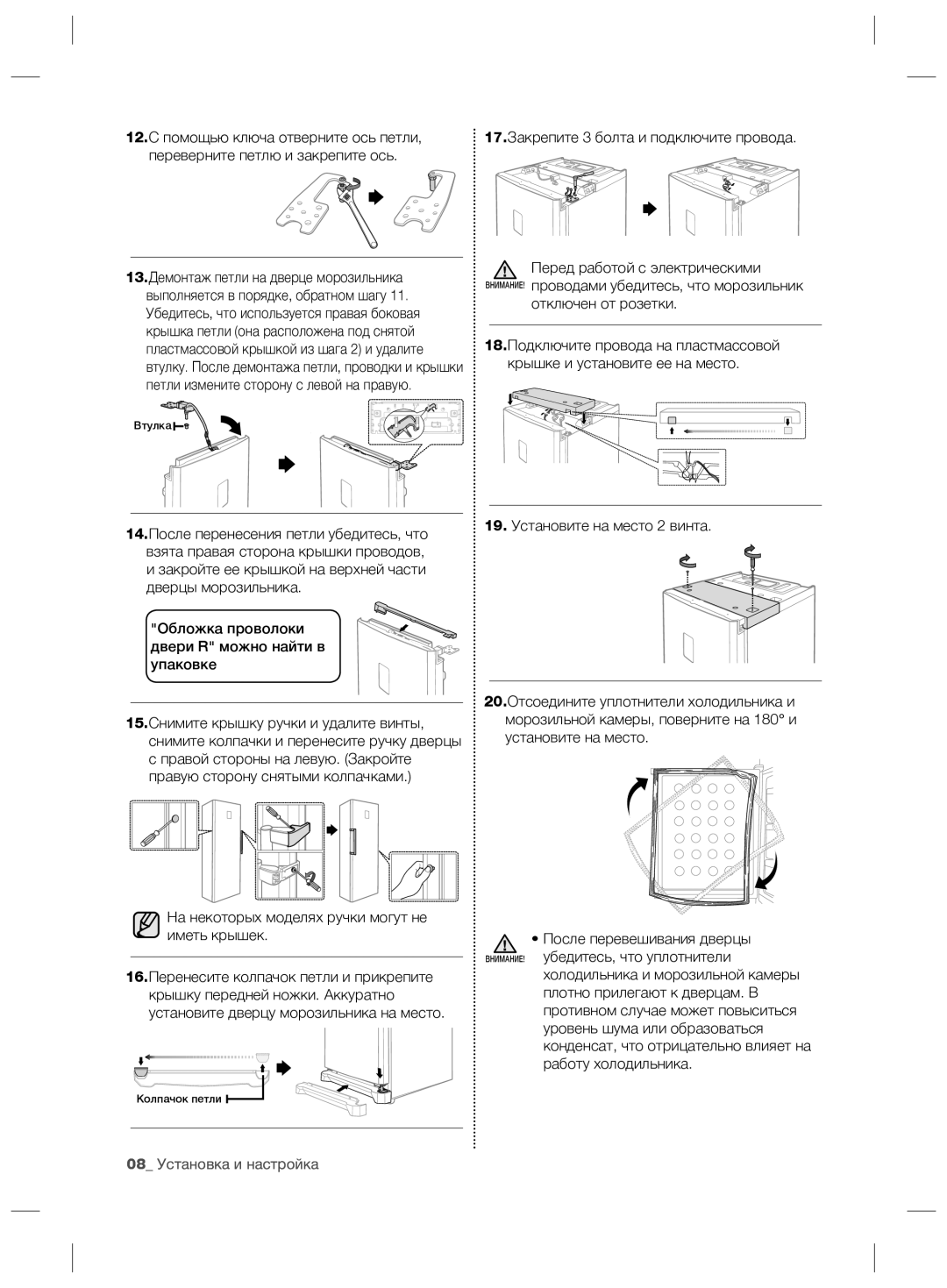 Samsung RZ70EESW1/SML manual На некоторых моделях ручки могут не иметь крышек, 17.Закрепите 3 болта и подключите провода 