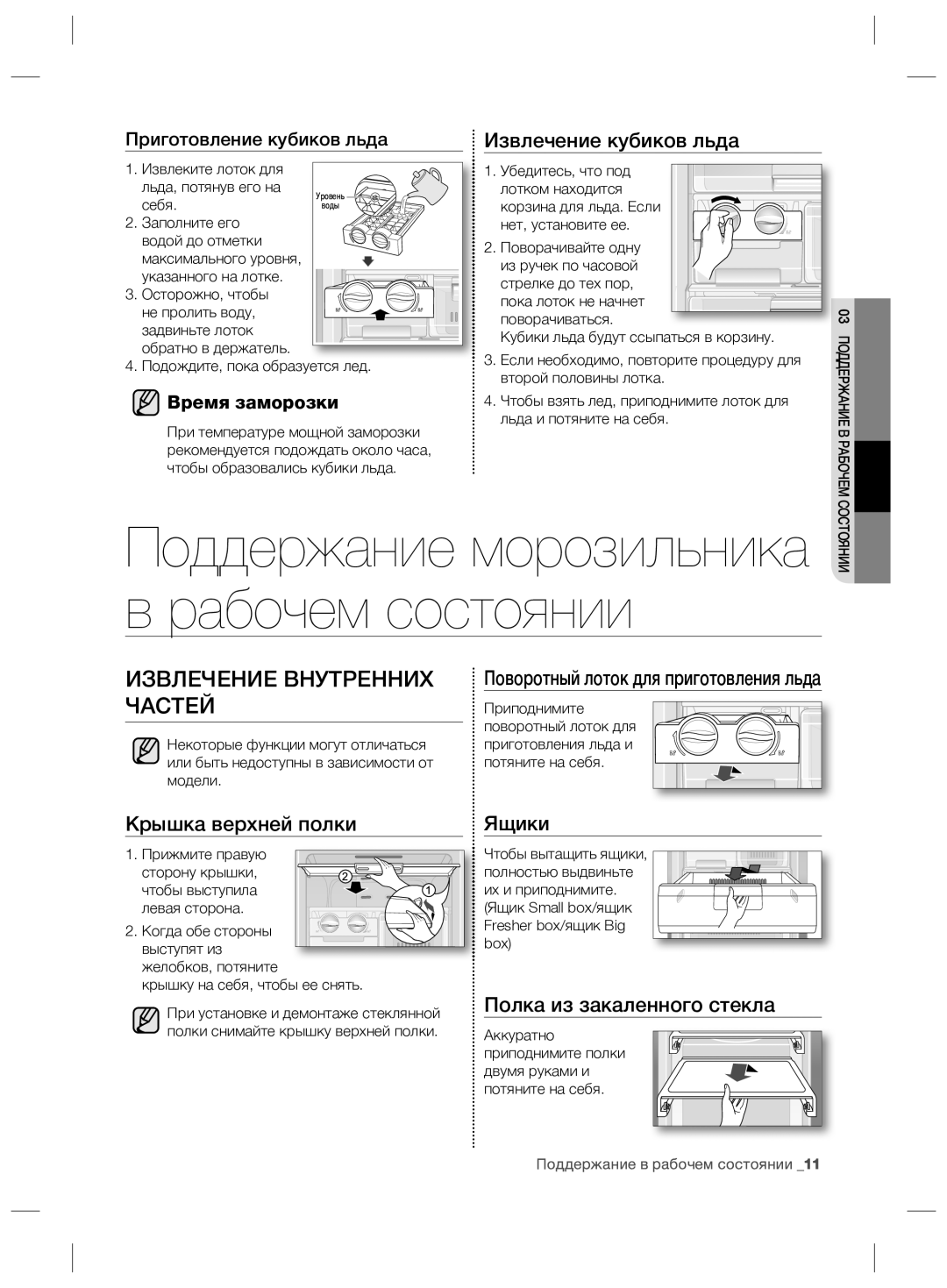 Samsung RZ70EESW1/SML manual Рабочем состоянии, Извлечение Внутренних Частей 