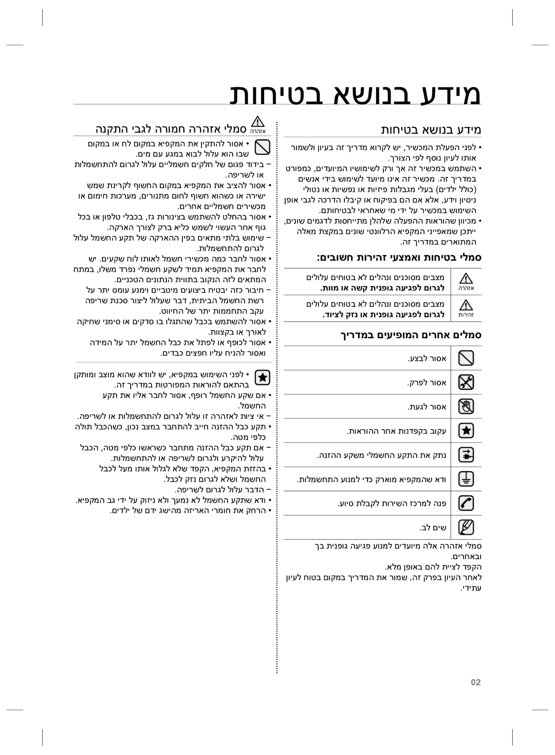 Samsung RZ70EESW1/SML manual ʺʥʧʩʨʡʠʹʥʰʡʲʣʩʮ, םיבושח תוריהז יעצמאו תוחיטב ילמס, ךירדמב םיעיפומה םירחא םילמס 