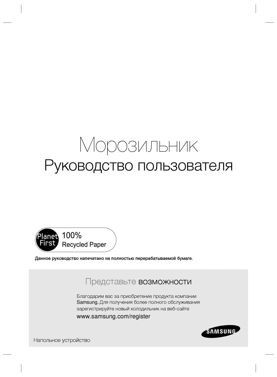 Samsung RZ80FHIS1/XEO, RZ80EEIS1/XEO manual Морозильник 