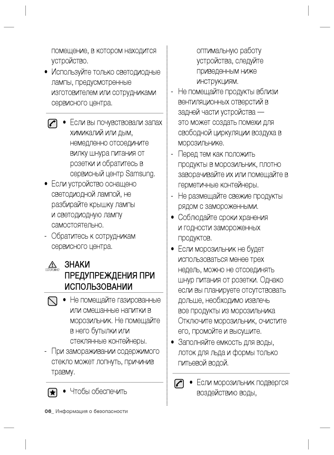 Samsung RZ80EEIS1/XEO manual Помещение, в котором находится устройство, Если морозильник подвергся воздействию воды 