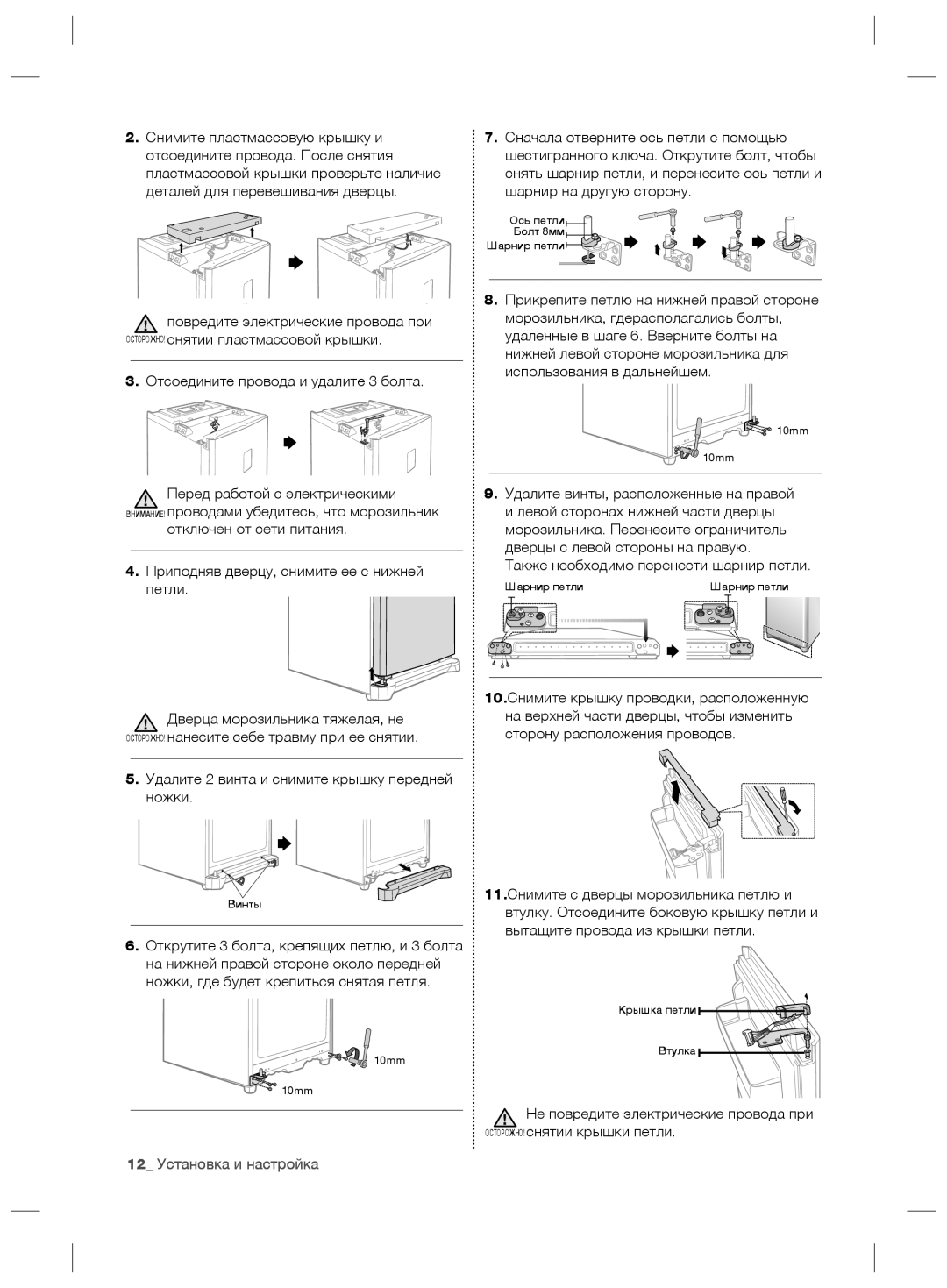 Samsung RZ80EEIS1/XEO manual Приподняв дверцу, снимите ее с нижней петли, Удалите 2 винта и снимите крышку передней ножки 