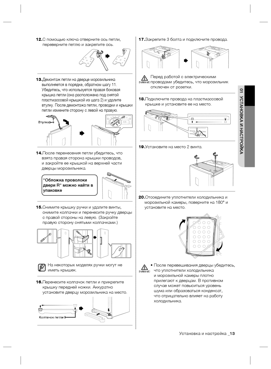 Samsung RZ80FHIS1/XEO, RZ80EEIS1/XEO manual На некоторых моделях ручки могут не иметь крышек, 19.Установите на место 2 винта 