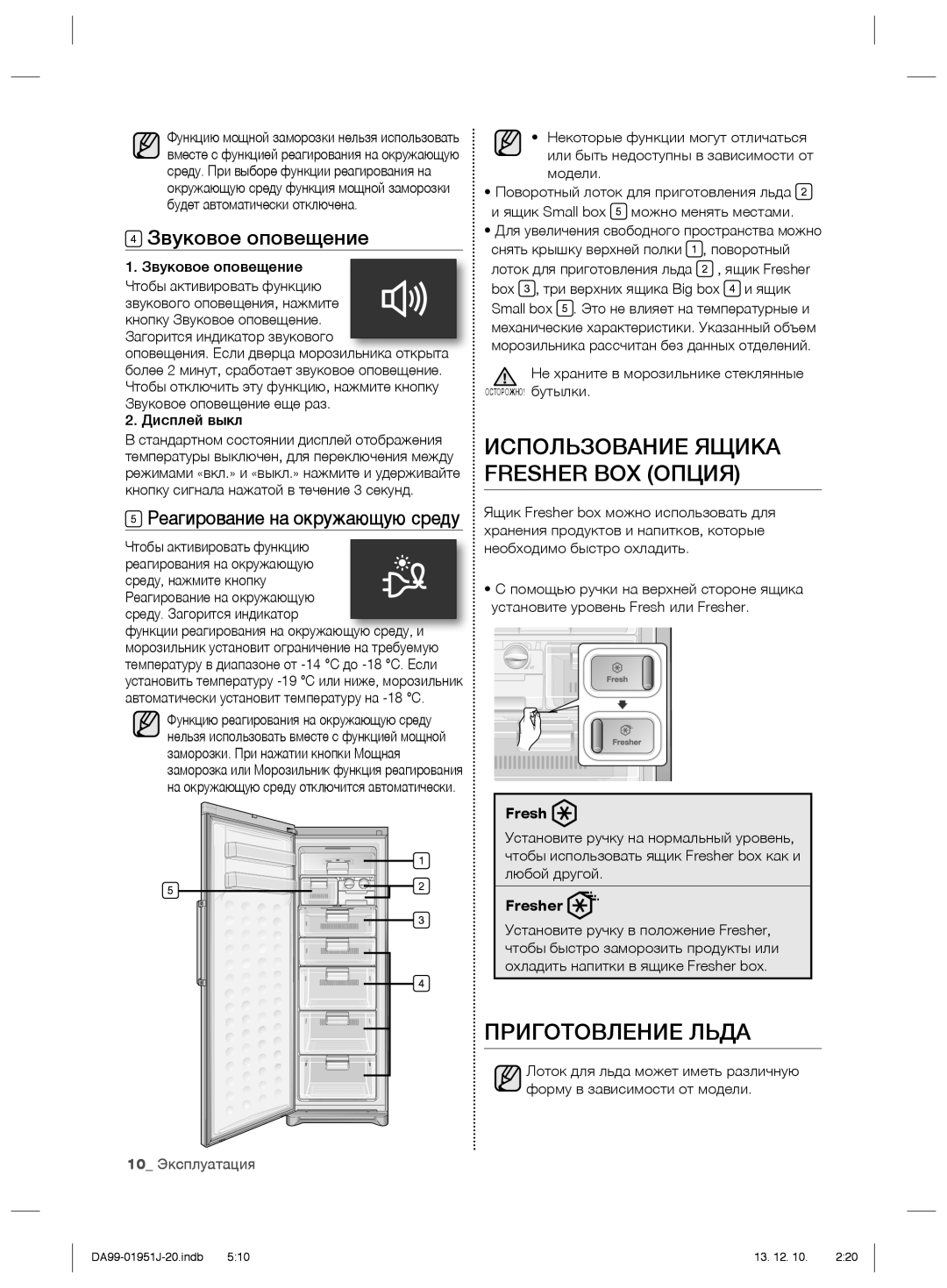 Samsung RZ60EEPN1/BWT, RZ80EERS1/BWT manual Использование Ящика Fresher BOX Опция, Приготовление Льда, 10 Эксплуатация 