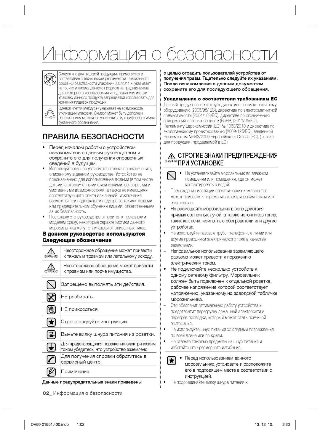 Samsung RZ70EEMG1/BWT, RZ80EERS1/BWT, RZ60EEPN1/BWT, RZ60EETS1/BWT Правила Безопасности, 02 Информация о безопасности 