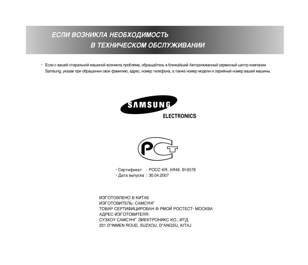 Samsung S815JGS/YLP, S1015JGW/YLW Öëãà ÇéáçàäãÄ çÖéÅïéÑàåéëíú ÍÖïçàóÖëäéå éÅëãìÜàÇÄçàà, Dinmen ROUD, SUZXOU, DANGSU, Kitaj 